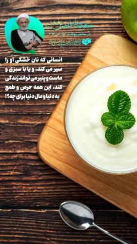 استوری این همه حرص و طمع به دنیا برای چه؟!