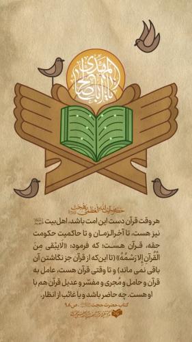 استوری همراهی قرآن و اهل‌بیت علیهم‌السلام